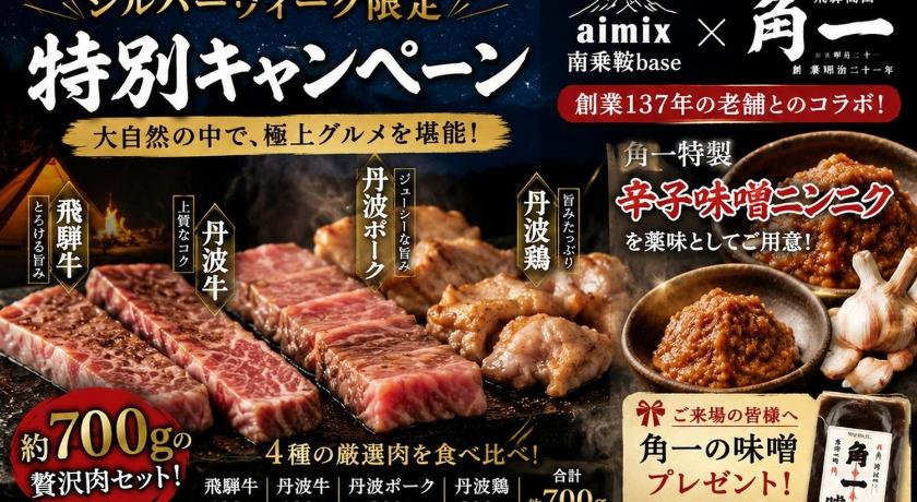 AiMiX Minami Norikura BASE (formerly AiMiX Nature - Vacation STAY 06200v