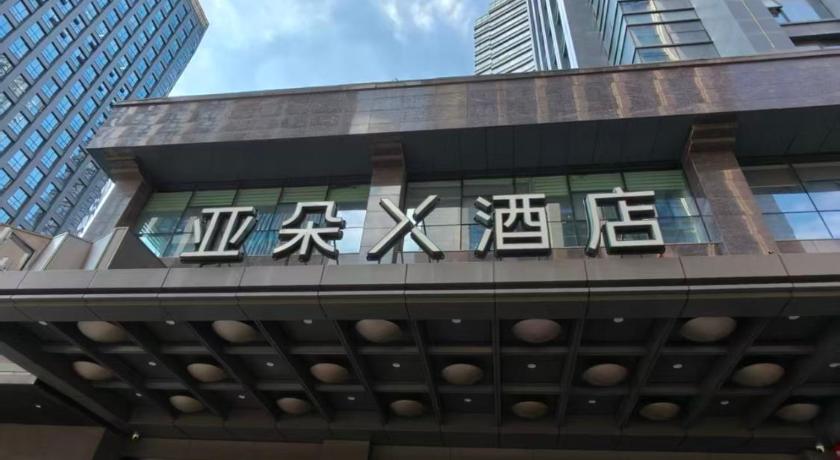 Atour X Hotel Hangzhou Binjiang Jiangnan Avenue - image 10