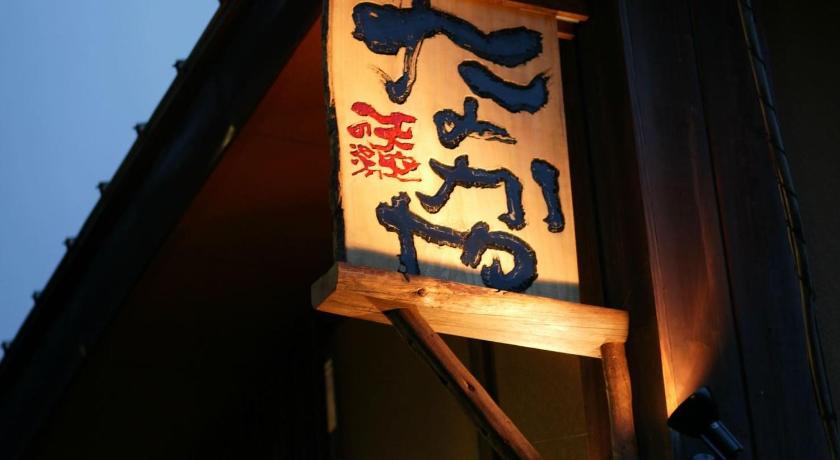 Nakaya Ryokan photo