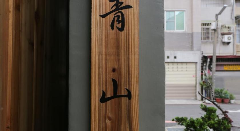 青山包棟旅宿Jing Shan photo