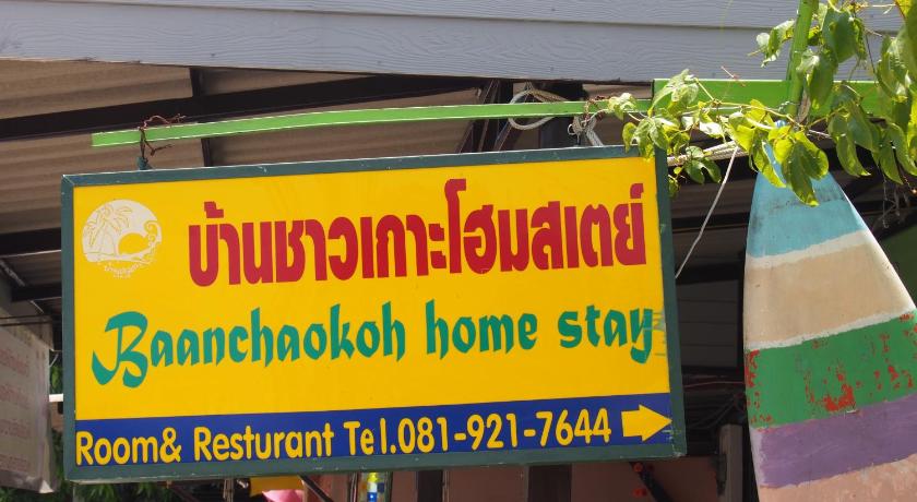 Baanchaokoh Homestay photo