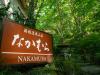 Hakone Onsen Sanso Nakamura