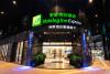 Holiday Inn Express Macau City Centre, an IHG Hotel