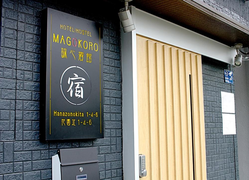 Photo - 民泊スタイル Magokoro