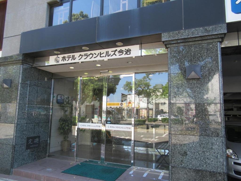 Hotel Crown Hills Imabari photo 1