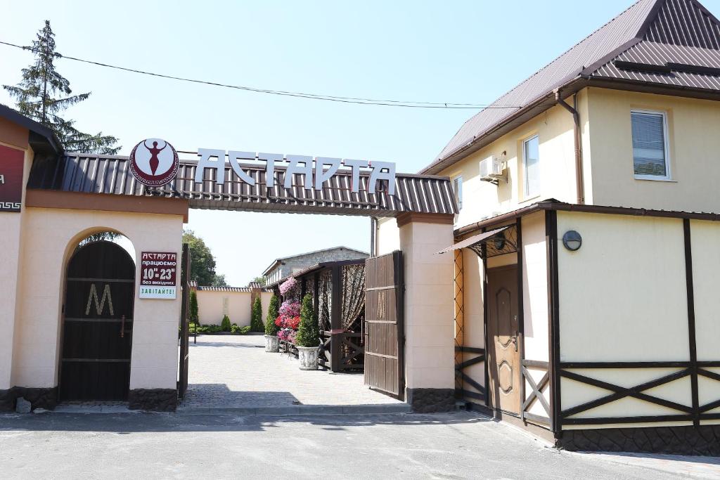 Astarta Inn photo 1