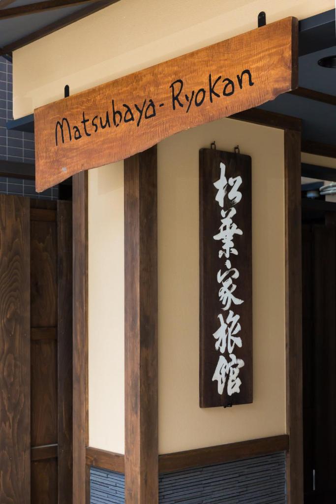 Matsubaya Ryokan