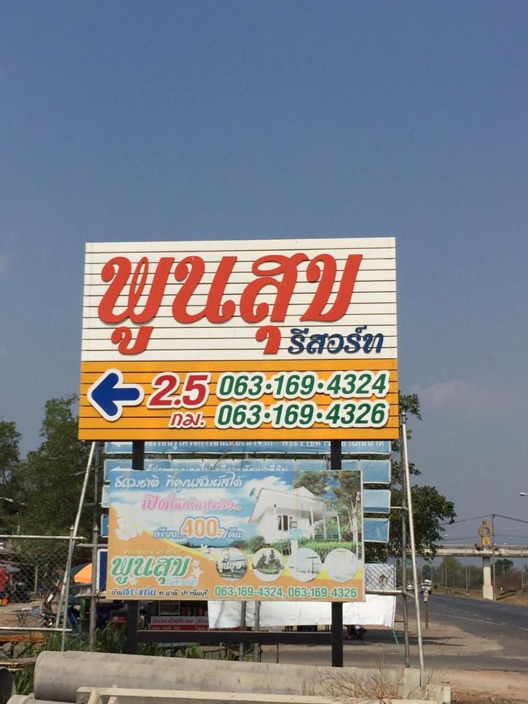 Poon Suk Resort Prachinburi photo 3