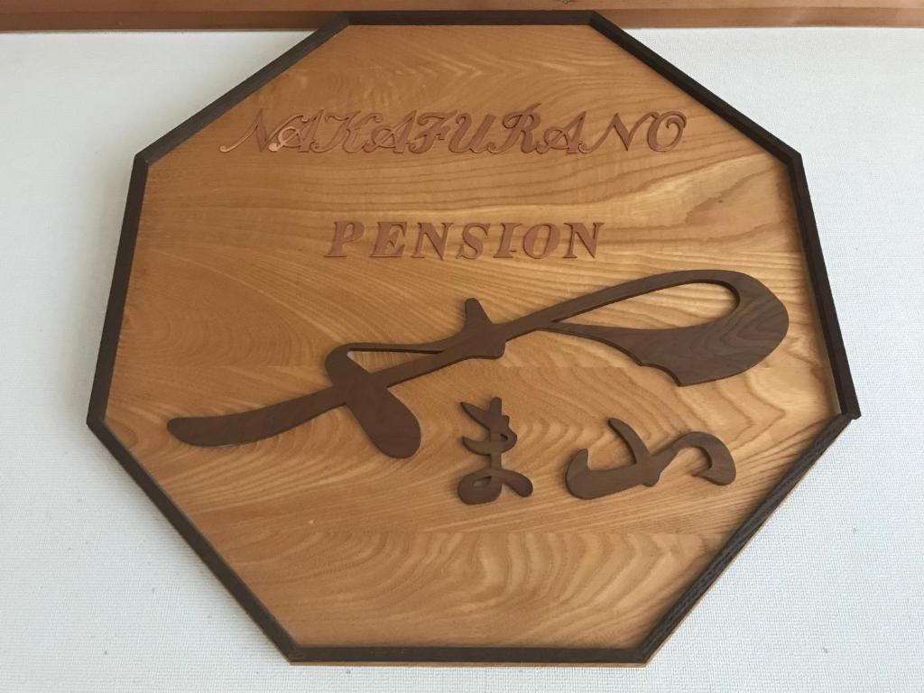 Pension Yamasan photo 1