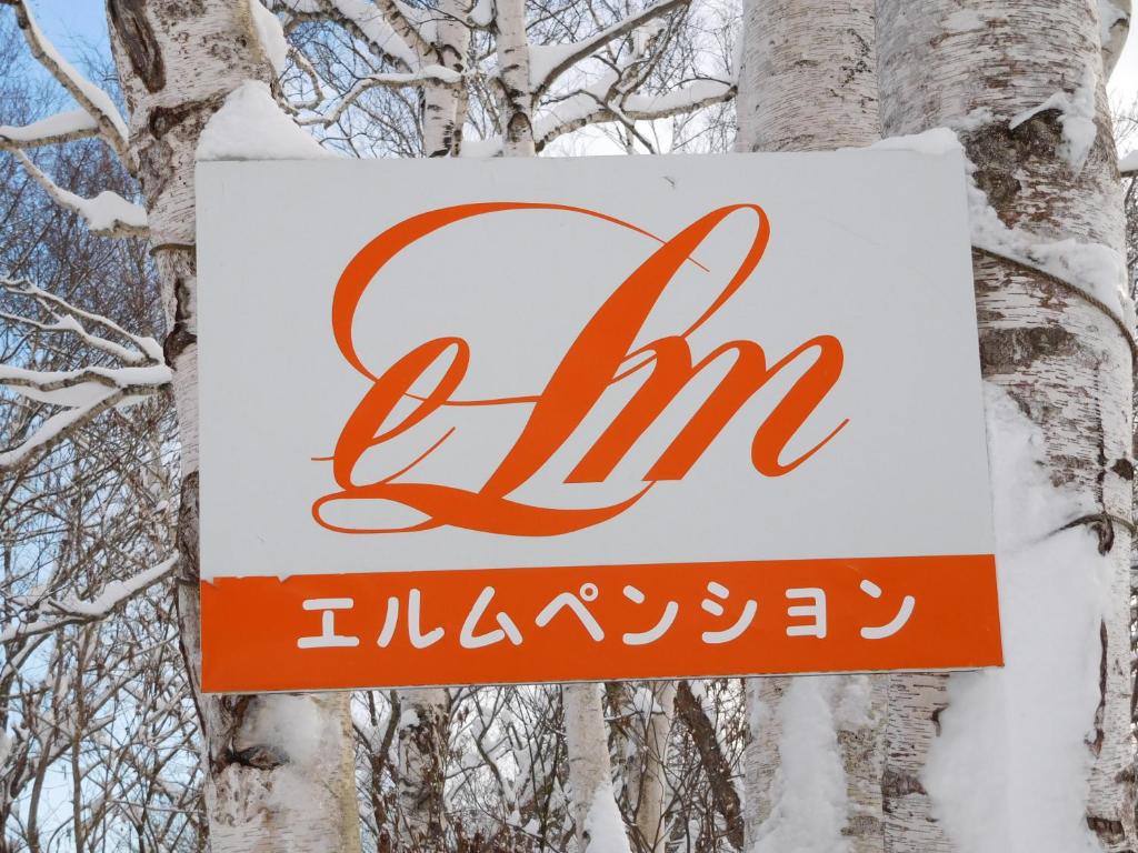 Madarao Elm Pension photo 3