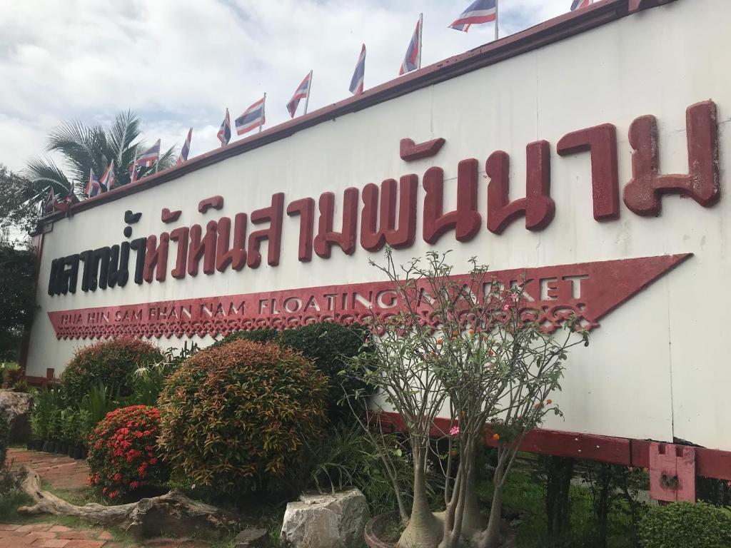 Номер (Дом с 1 спальней), Hua Hin Home Hill
