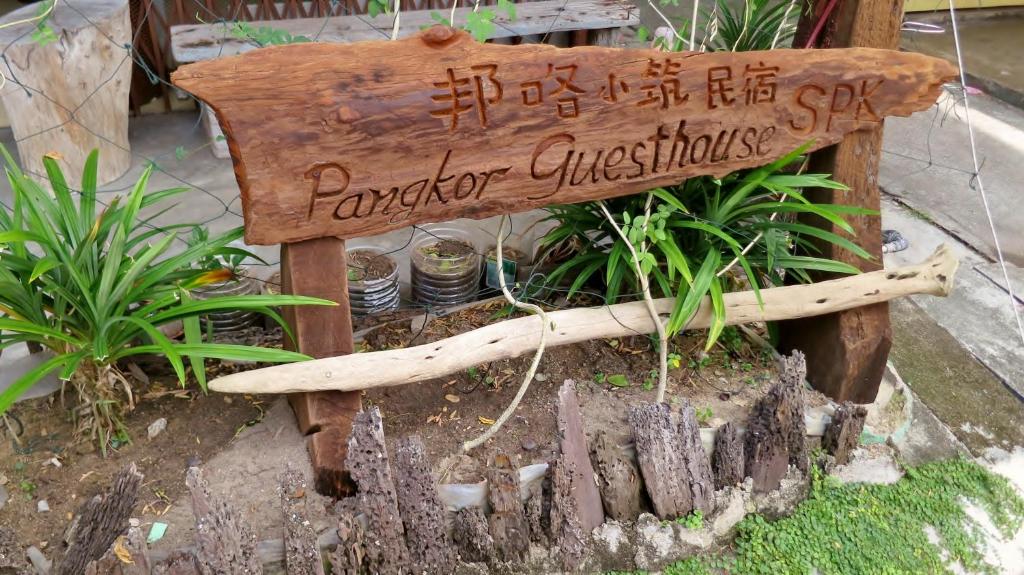 Pangkor Guesthouse SPK photo 1
