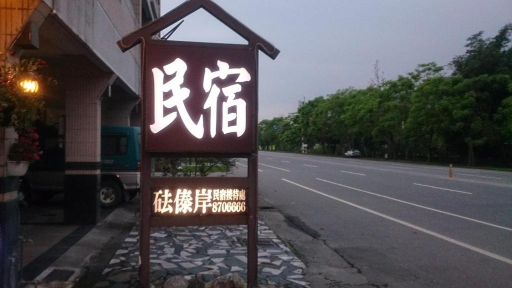 Fa Tai An Homestay photo 1