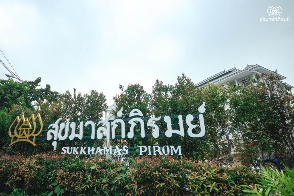 Sukkhamas Pirom photo 2