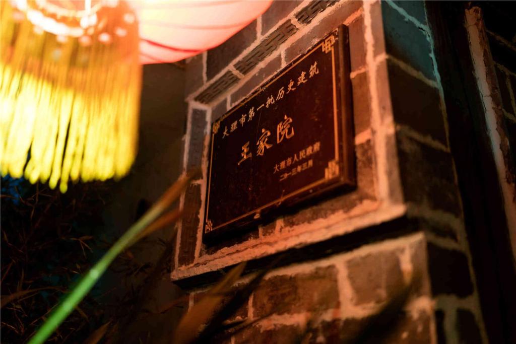 Dali Old Courtyard Boutique Inn photo 1
