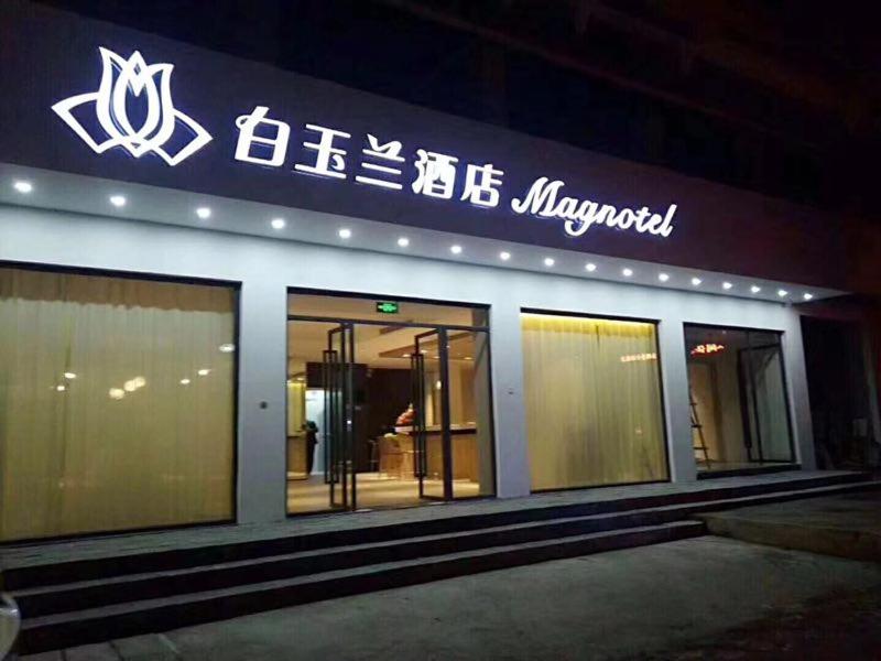 Magnotel Yangshuo West Street photo 4