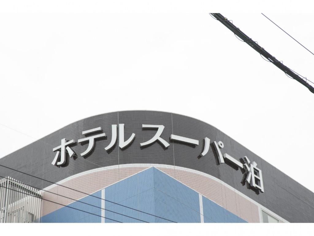 Hotel Super Tomari photo 2