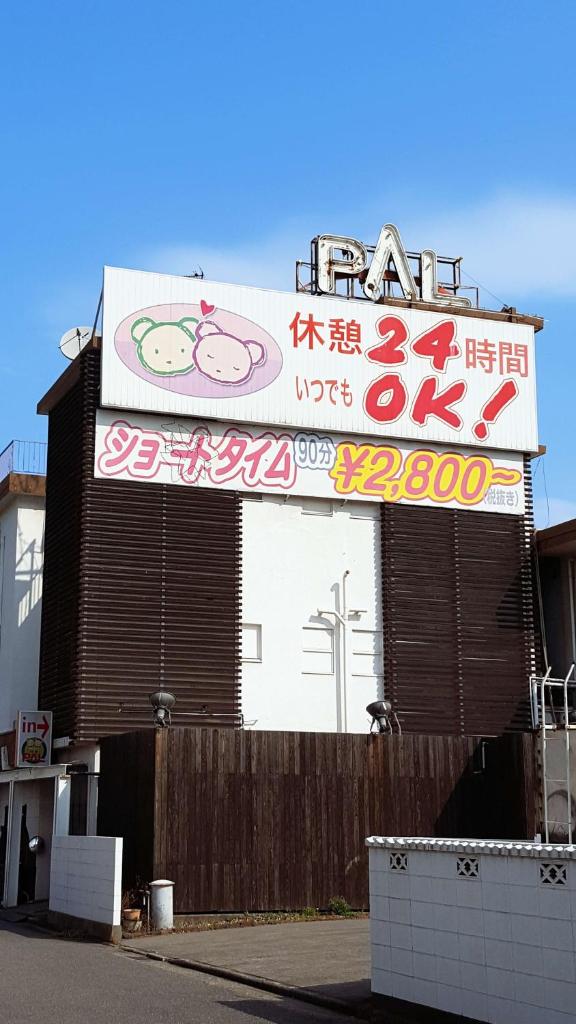 Hotel Pal Oita (Love Hotel)