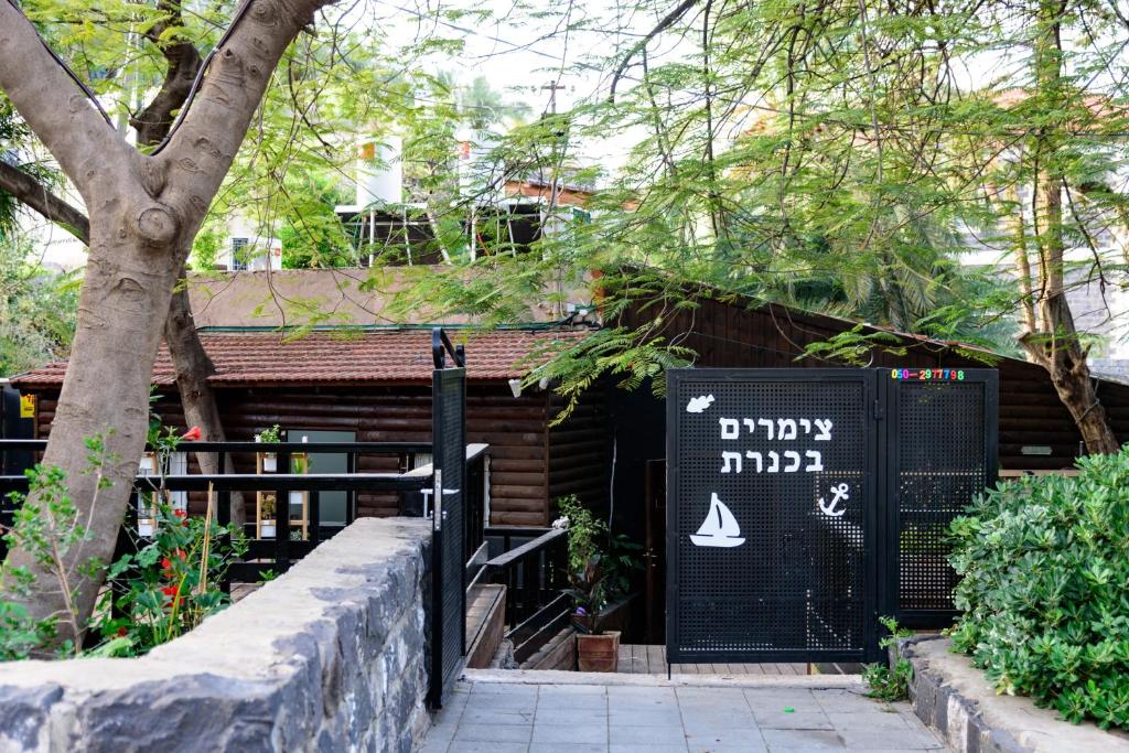 Kinneret Lodging photo 4