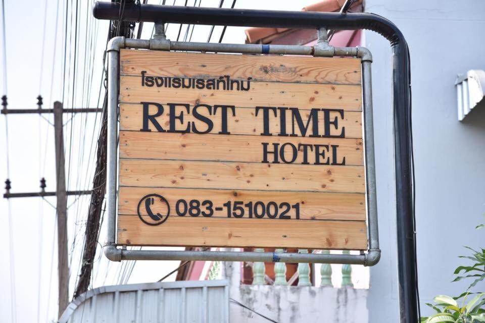 Rest Time Hotel photo 1