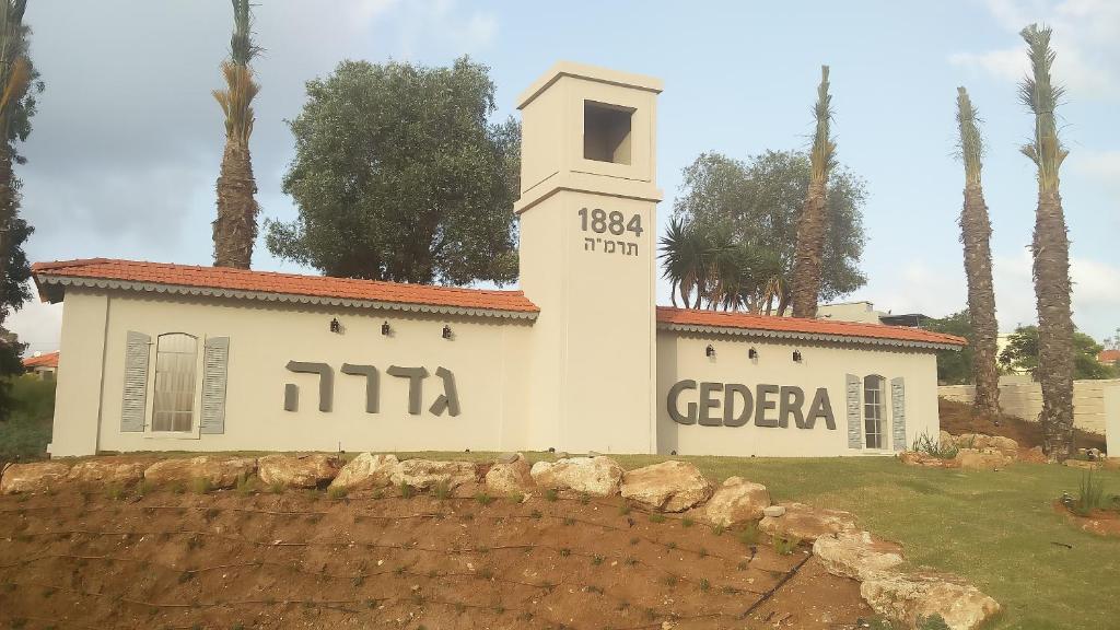 Like Home Gedera photo 3