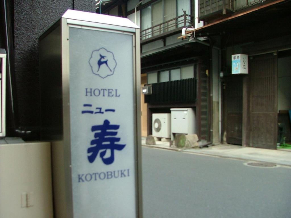 Miyajima Hotel New Kotobuki photo 3