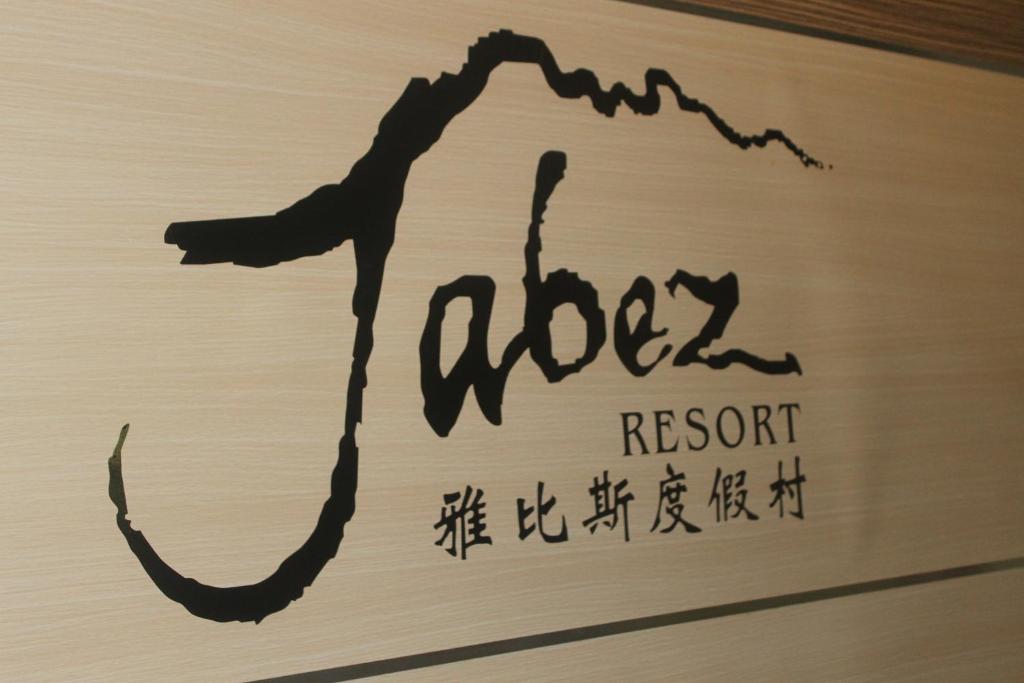 Jabez Resort Kundasang photo 3
