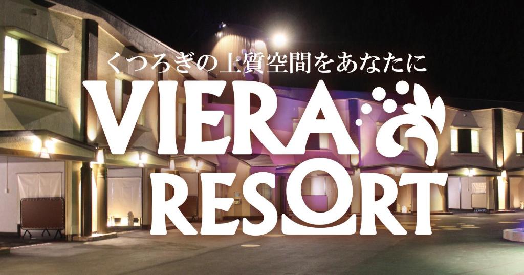 Hida Takayama Hotel Viera Resort (Adult Only) photo 1