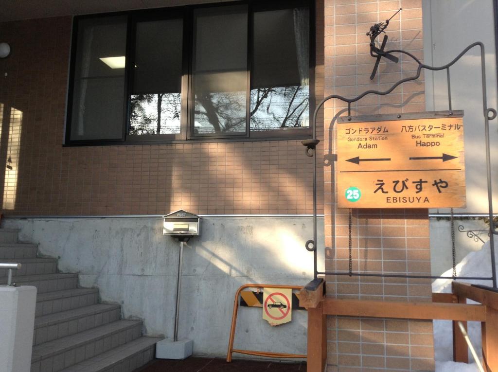 Hakuba Glad Inn Ebisuya photo 4