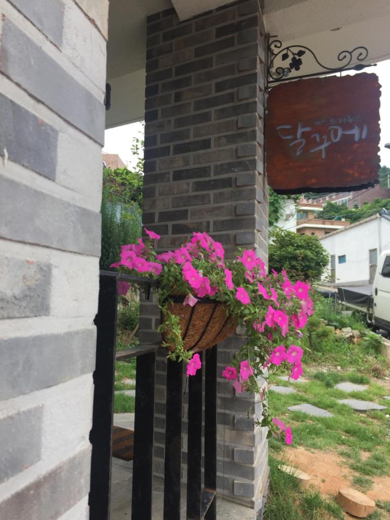 Guest House Dalggume photo 4