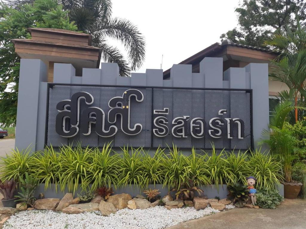 Sor Kor Sor Resort photo 2