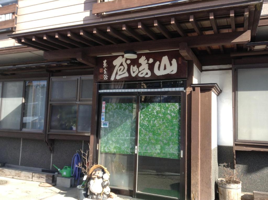 Yudanaka Onsen Yamazakiya photo 3