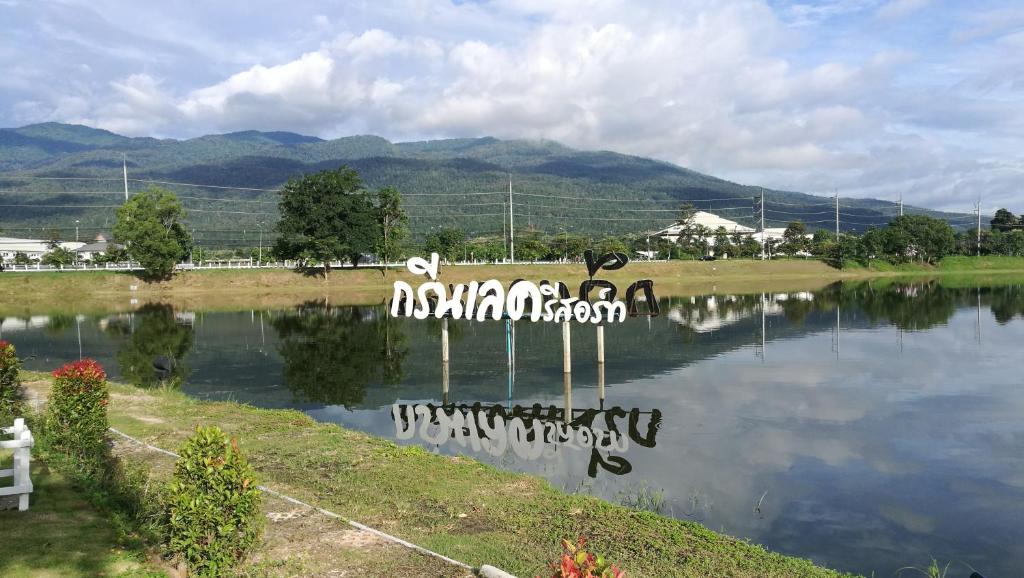 Green Lake Resort - SHA Extra Plus Certified photo 1