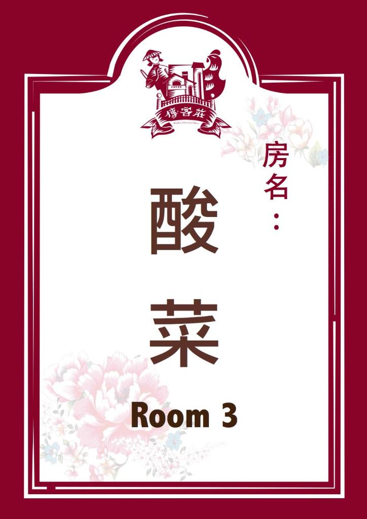 Hakka Inherited Host photo 4