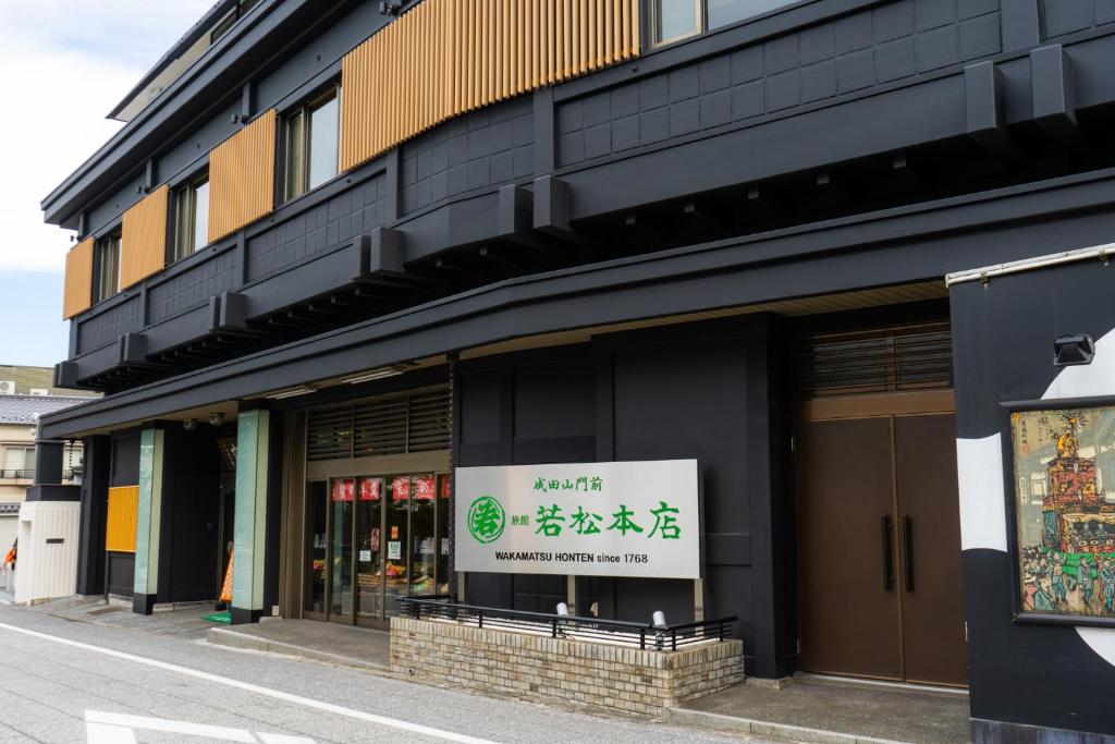 Wakamatsu Honten photo 3