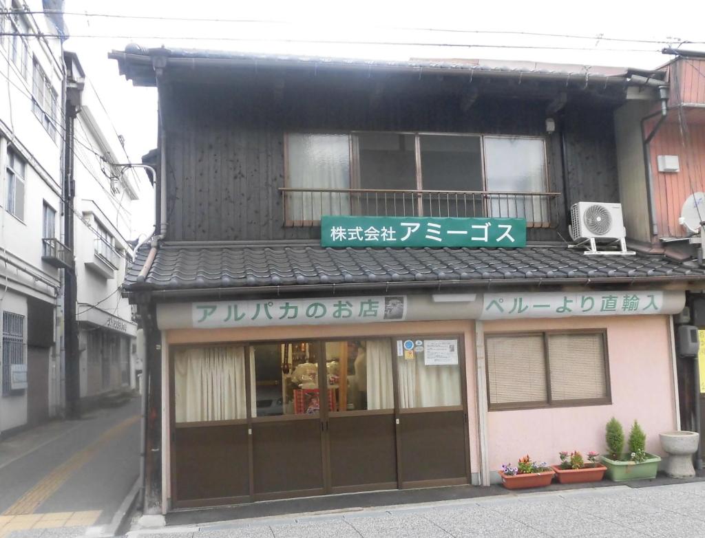 Share House Amigos photo 2