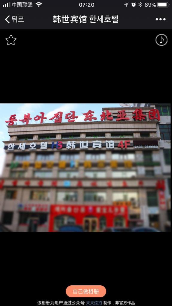 Hanshi Hotel Yanji photo 1