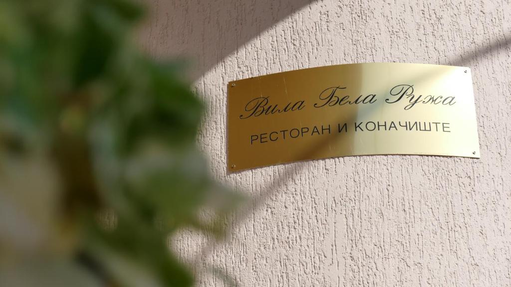 B&B Vila Bela Ruza photo 4