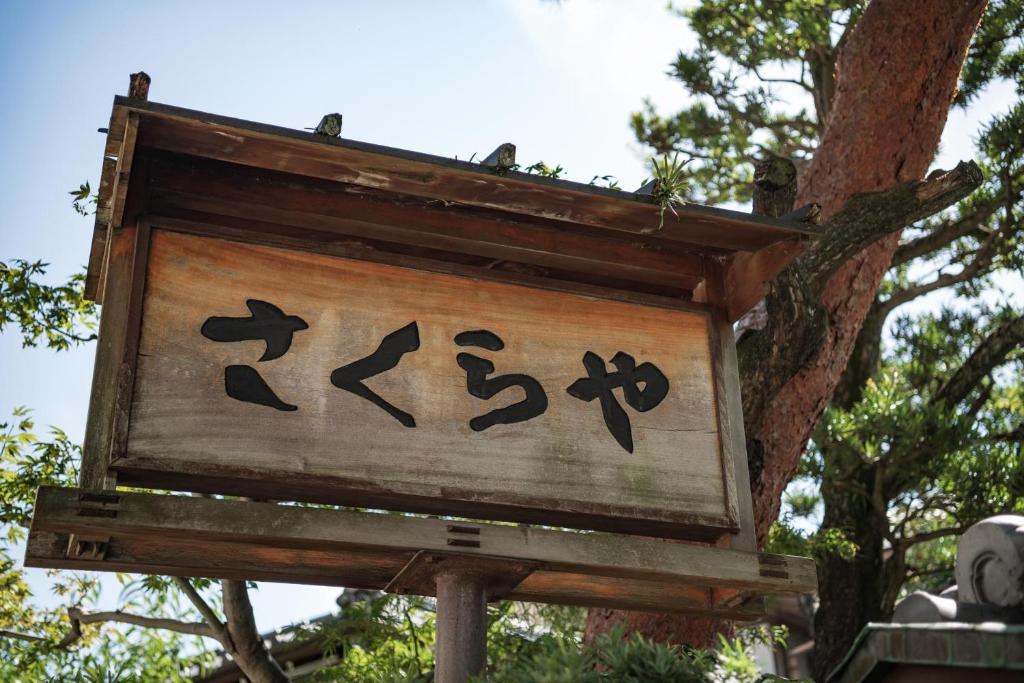 Atami Onsen Sakuraya Ryokan photo 4