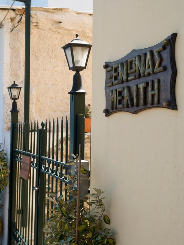 Meliti Guesthouse photo 1