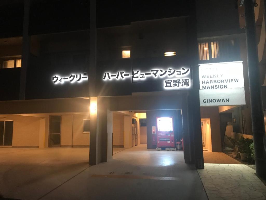 Weekly Harbourview Mansion Ginowan photo 4
