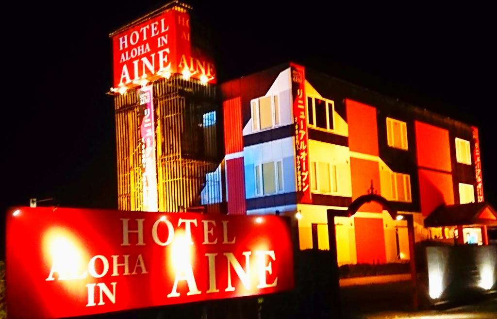 Aloha Inn Aine (Adult Only) photo 4