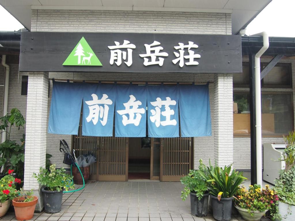 Maetakeso photo 4