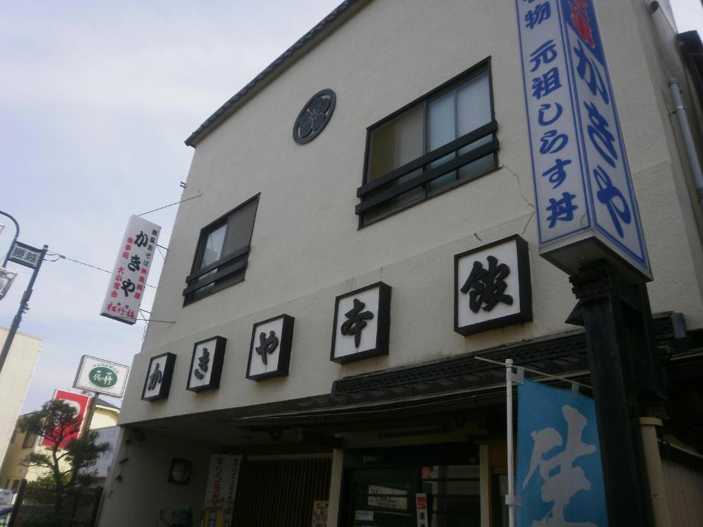 Kakiya Ryokan photo 4
