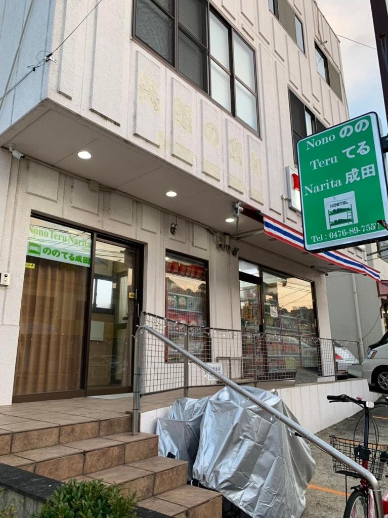 Nono teru Narita photo 3
