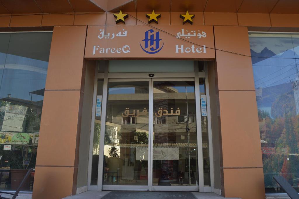 Fareeq Hotel photo 4