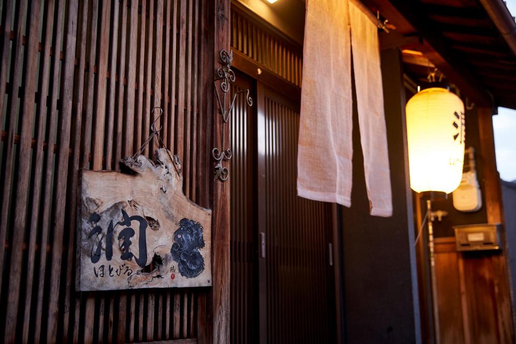 1日1組のお客様を御迎えする宿Hotobil An inn that welcomes one group of guests per day photo 2