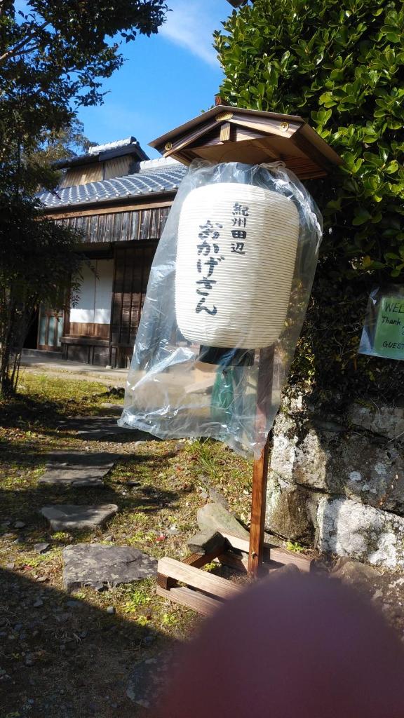 Guesthouse Okagesan photo 2