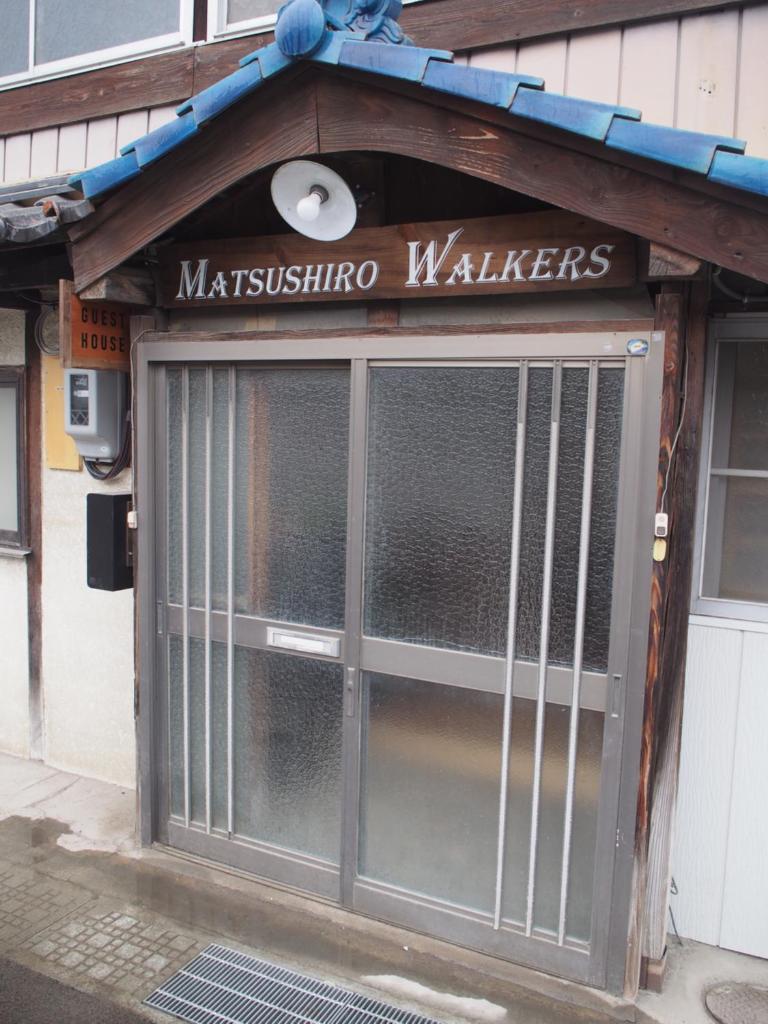 Guesthouse Matsushiro Walkers photo 4