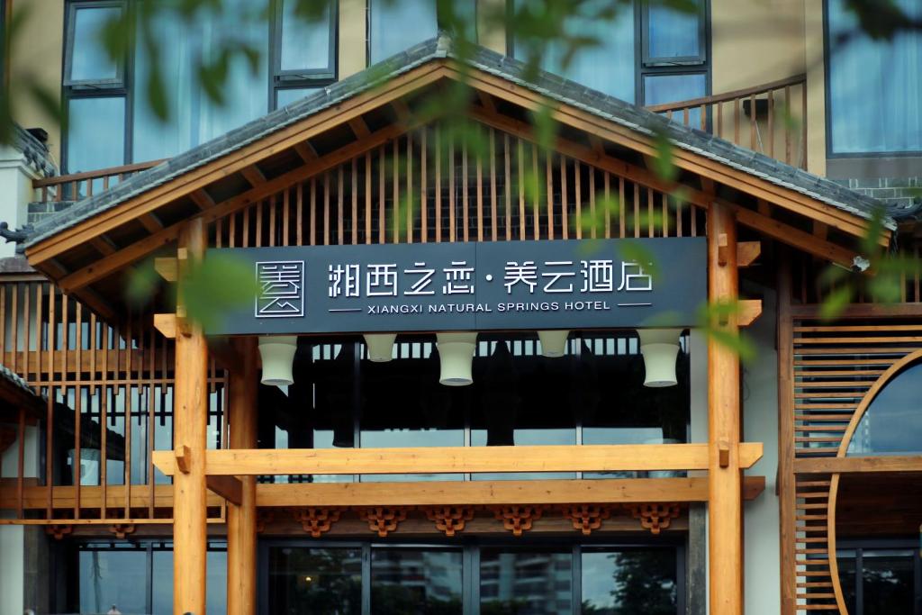 Xiangxi's Love - Yangyun Hotel photo 1